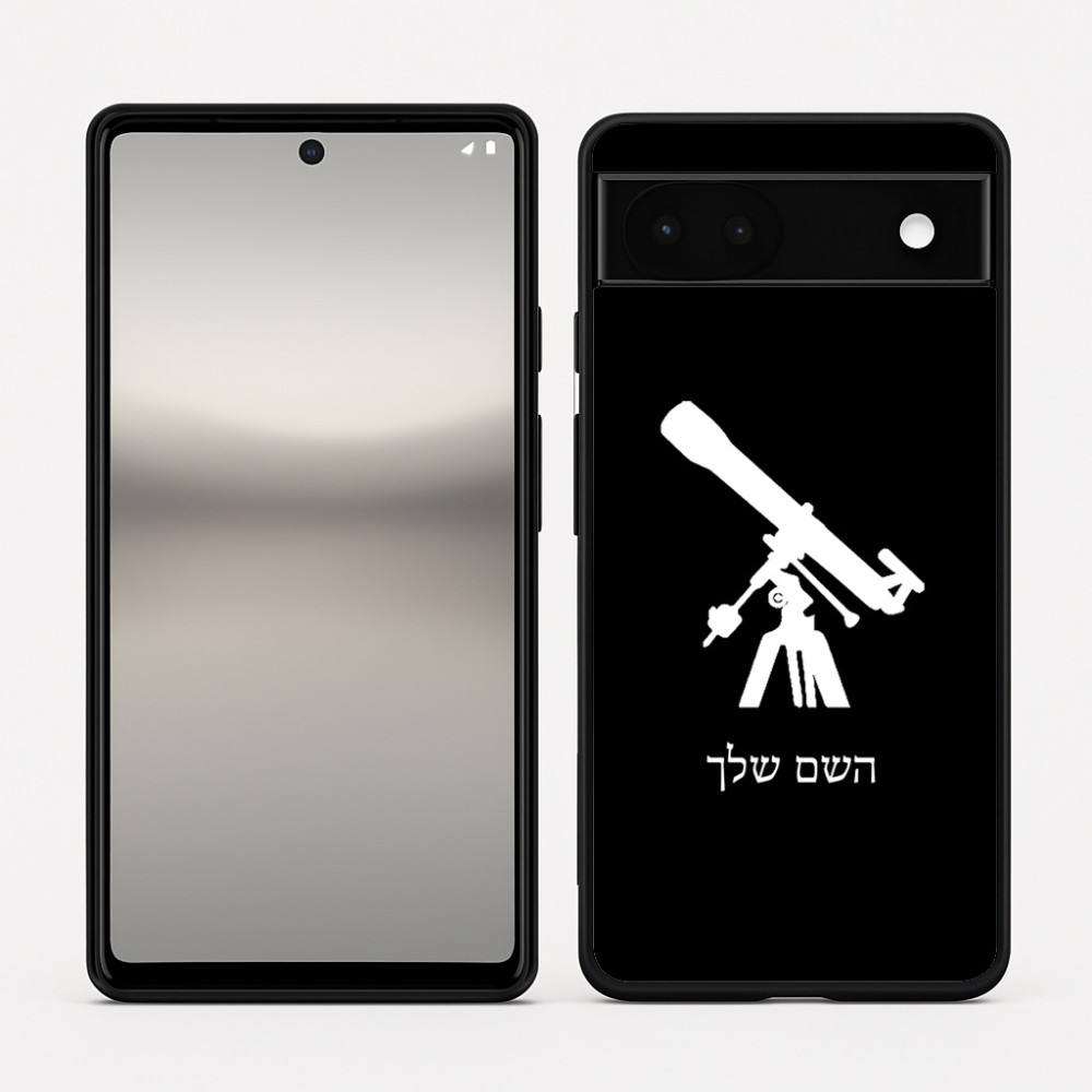 כיסוי בעיצוב אישי עם השם שלך לדגם - Google Pixel 6a 5G בעיצוב טלסקופ