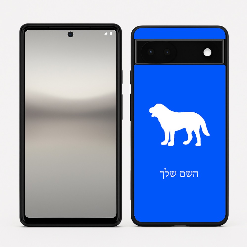 כיסוי בעיצוב אישי עם השם שלך לדגם - Google Pixel 6a 5G בעיצוב כלב
