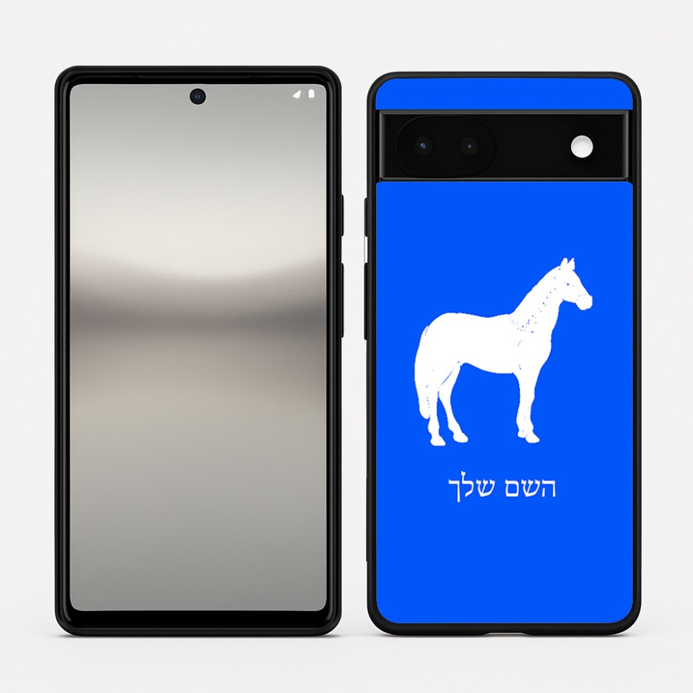 כיסוי בעיצוב אישי עם השם שלך לדגם - Google Pixel 6a 5G בעיצוב סוס
