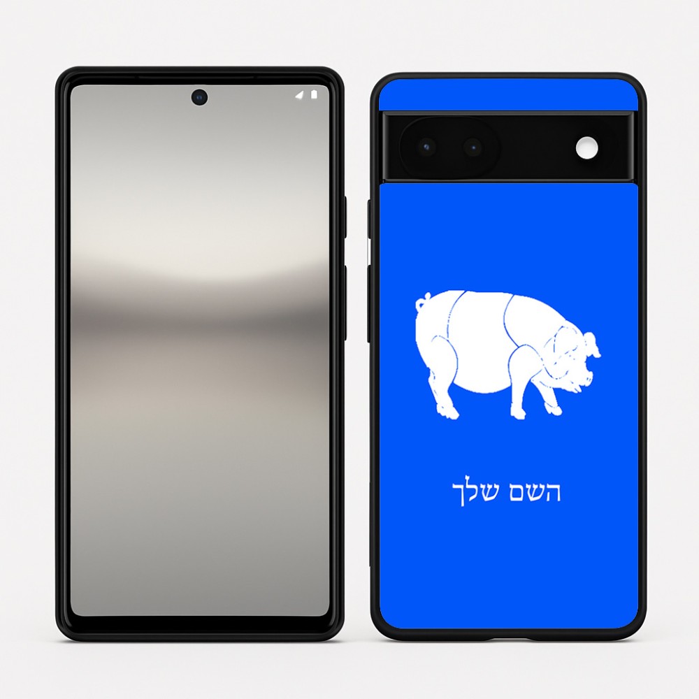 כיסוי בעיצוב אישי עם השם שלך לדגם - Google Pixel 6a 5G בעיצוב חזיר