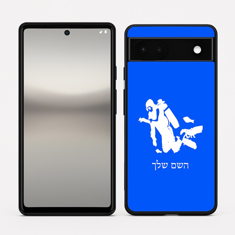 כיסוי בעיצוב אישי עם השם שלך לדגם - Google Pixel 6a 5G בעיצוב צוללן
