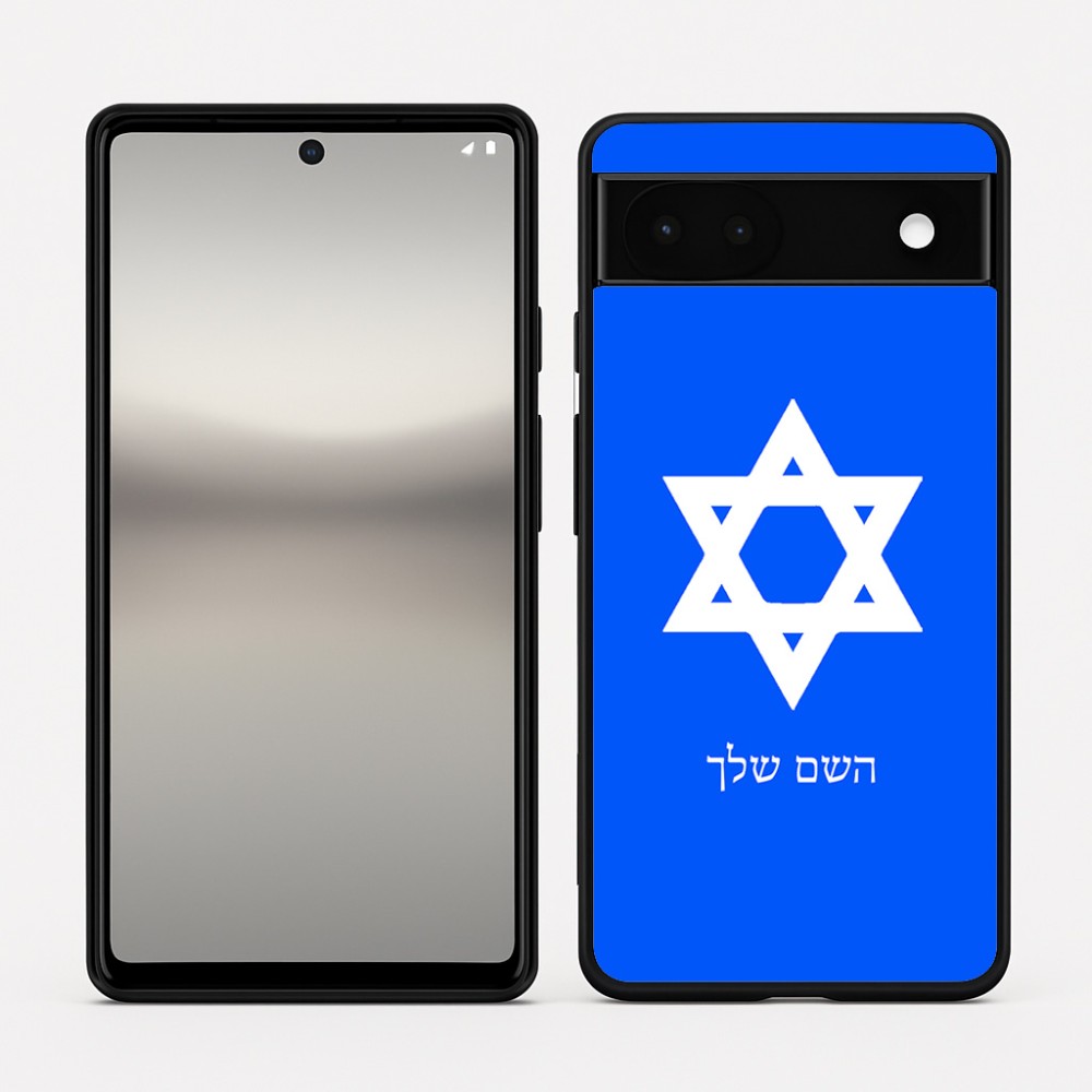 כיסוי בעיצוב אישי עם השם שלך לדגם - Google Pixel 6a 5G בעיצוב מגן דוד - מגן דוד - ישראל
