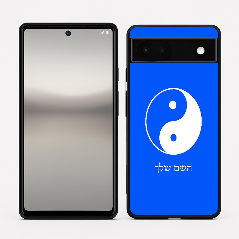 כיסוי בעיצוב אישי עם השם שלך לדגם - Google Pixel 6a 5G בעיצוב סמל יינג יאנג