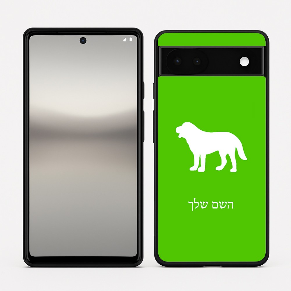 כיסוי בעיצוב אישי עם השם שלך לדגם - Google Pixel 6a 5G בעיצוב כלב