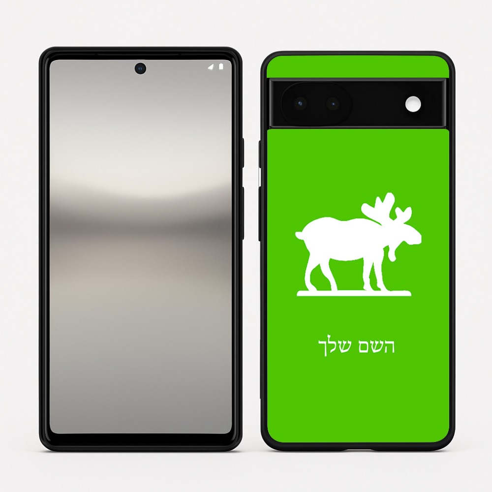 כיסוי בעיצוב אישי עם השם שלך לדגם - Google Pixel 6a 5G בעיצוב דישון