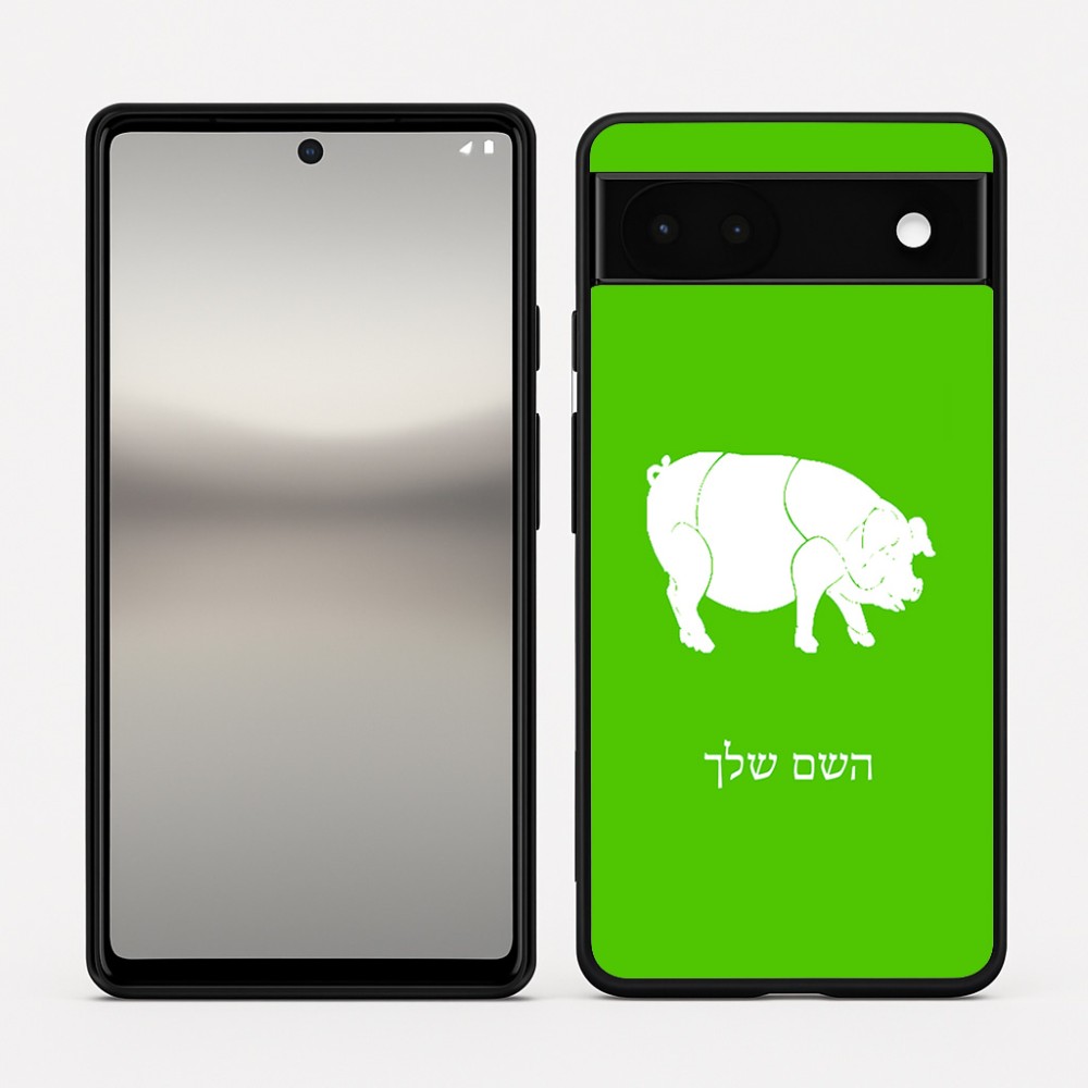 כיסוי בעיצוב אישי עם השם שלך לדגם - Google Pixel 6a 5G בעיצוב חזיר