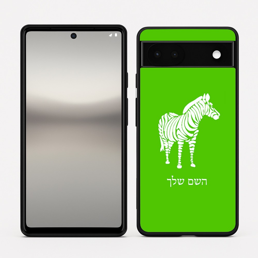כיסוי בעיצוב אישי עם השם שלך לדגם - Google Pixel 6a 5G בעיצוב זברה