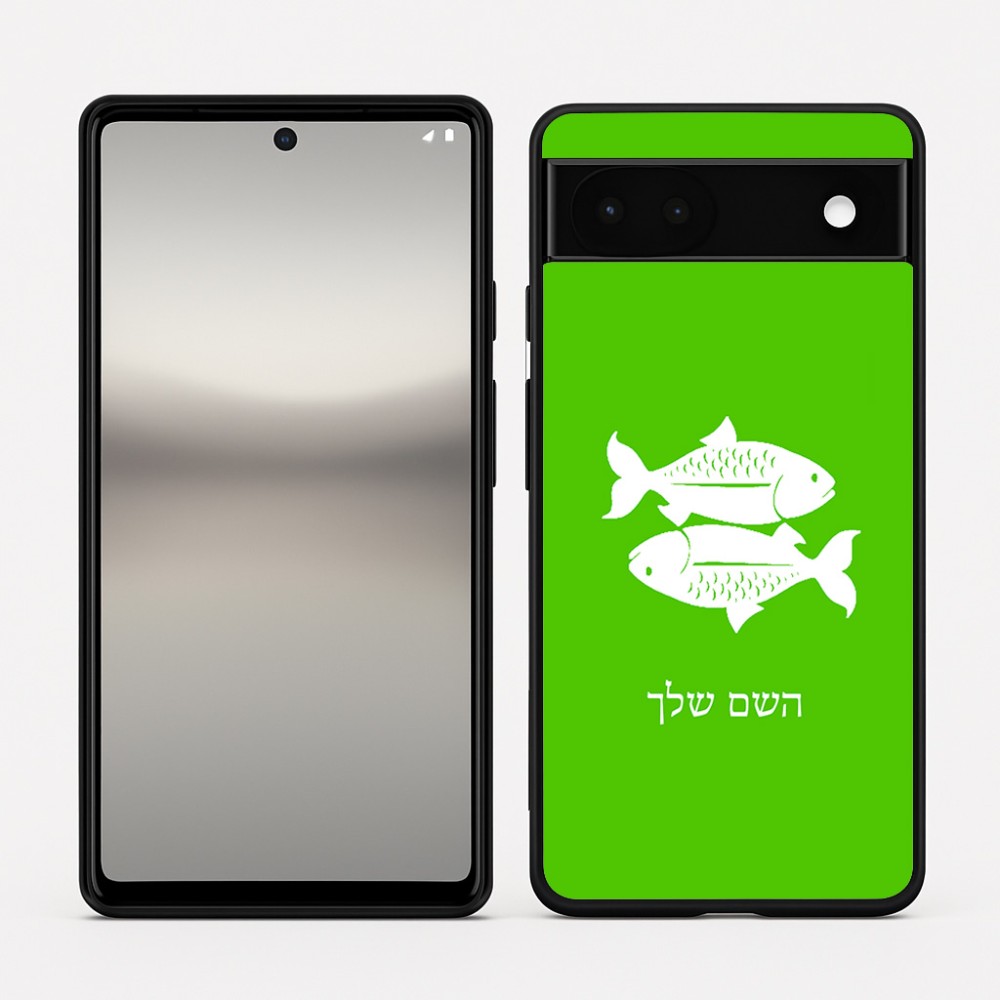 כיסוי בעיצוב אישי עם השם שלך לדגם - Google Pixel 6a 5G בעיצוב מזלות - דגים