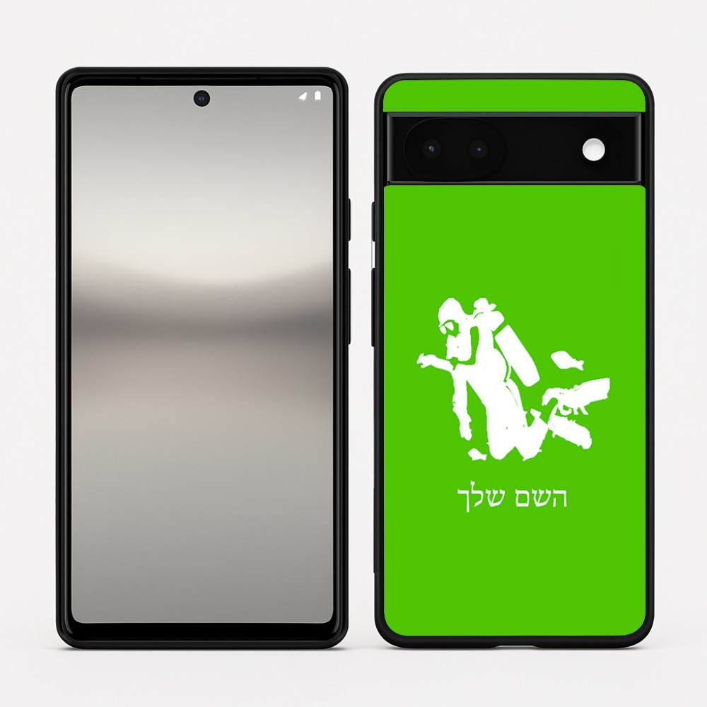 כיסוי בעיצוב אישי עם השם שלך לדגם - Google Pixel 6a 5G בעיצוב צוללן