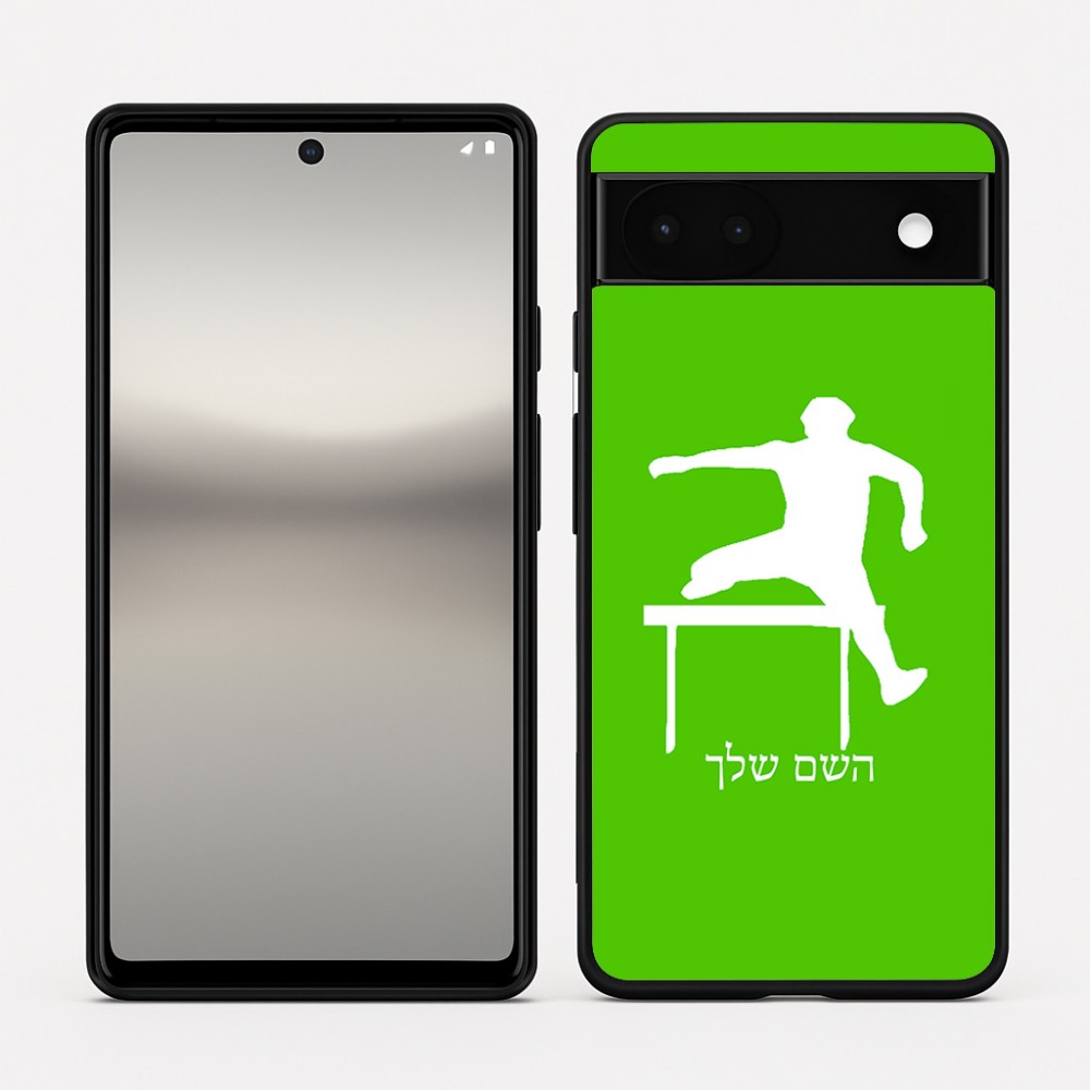 כיסוי בעיצוב אישי עם השם שלך לדגם - Google Pixel 6a 5G בעיצוב קפיצת משוכות