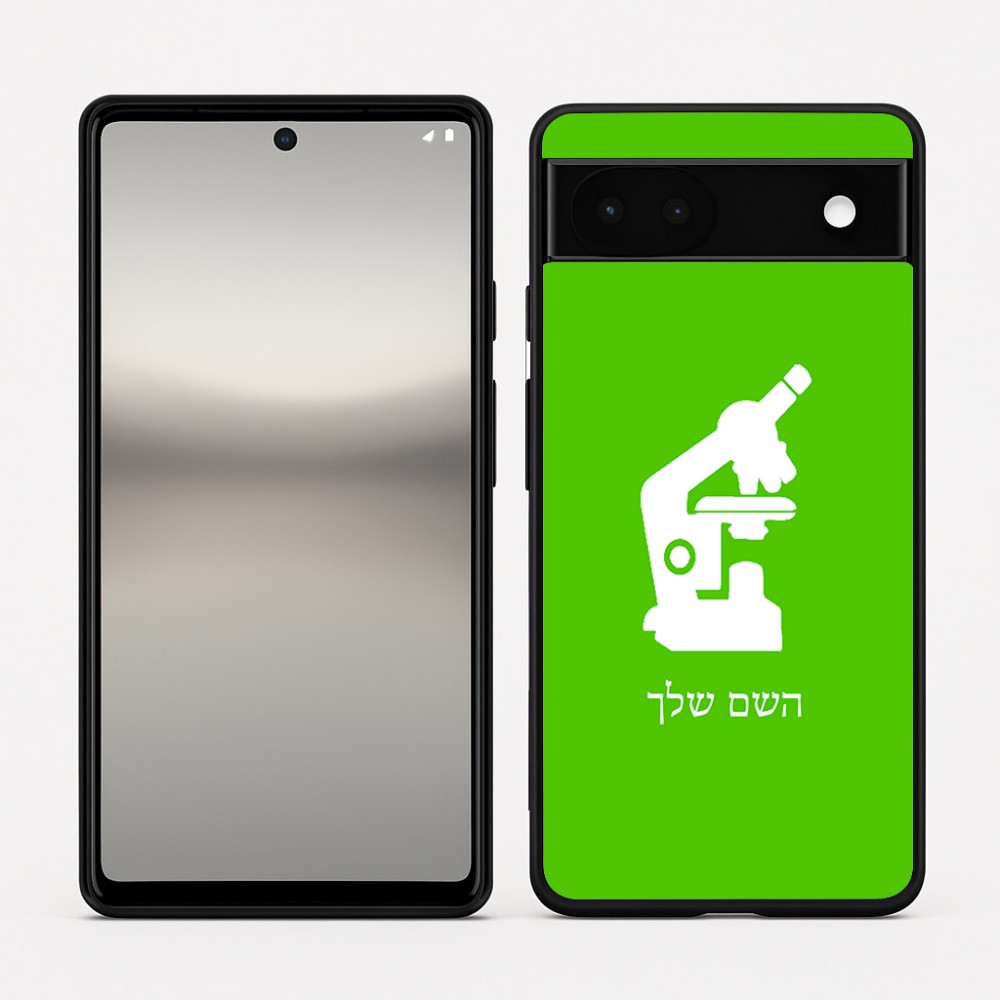 כיסוי בעיצוב אישי עם השם שלך לדגם - Google Pixel 6a 5G בעיצוב מיקרוסקופ