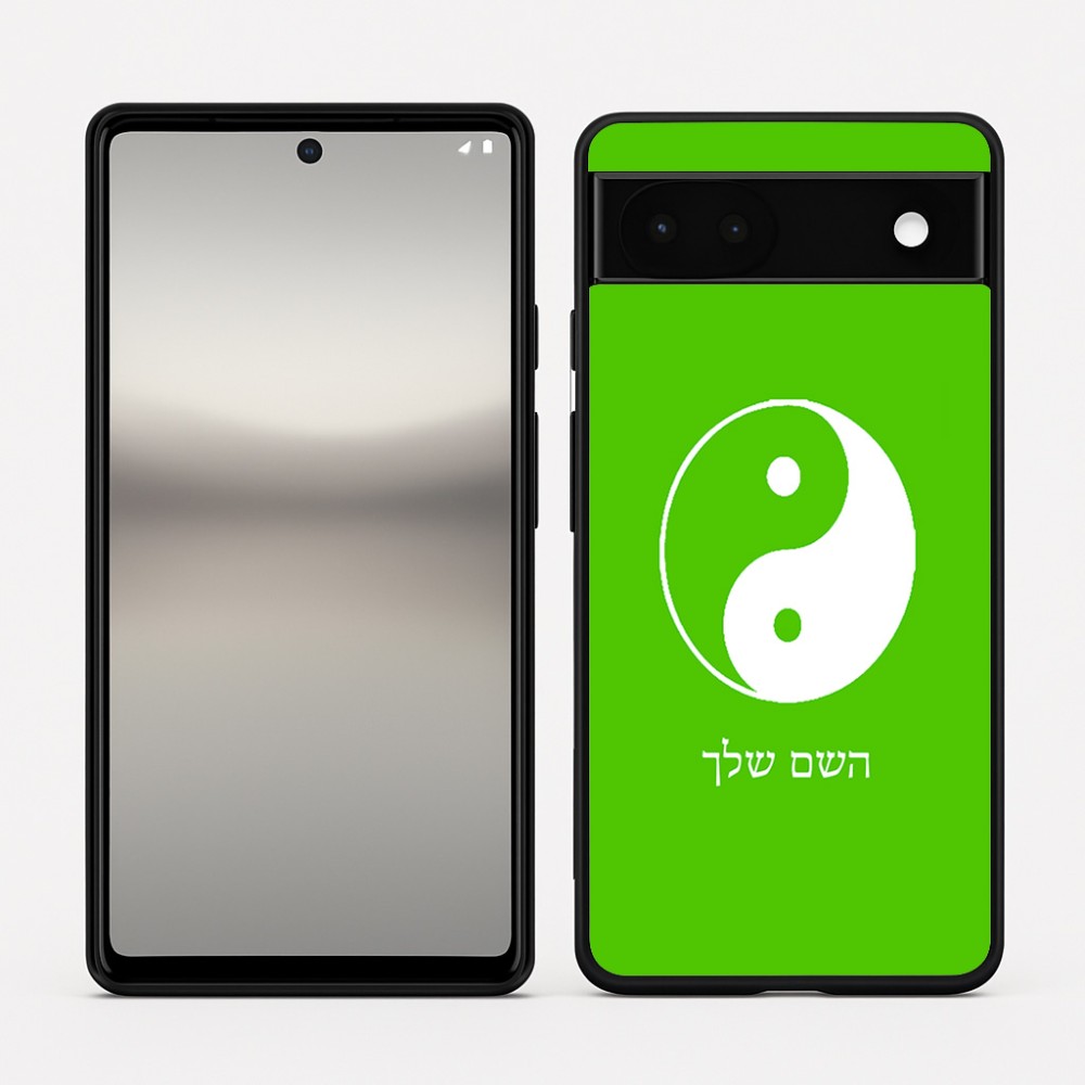 כיסוי בעיצוב אישי עם השם שלך לדגם - Google Pixel 6a 5G בעיצוב סמל יינג יאנג