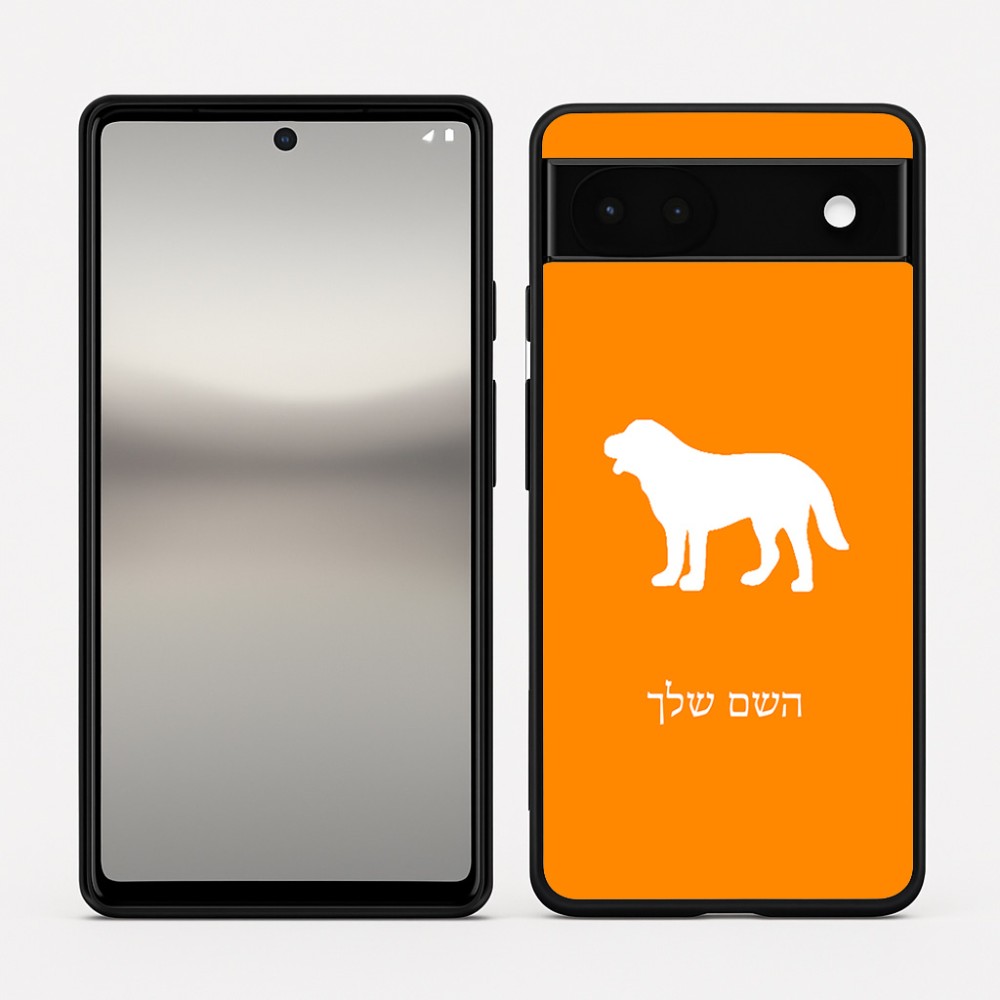 כיסוי בעיצוב אישי עם השם שלך לדגם - Google Pixel 6a 5G בעיצוב כלב