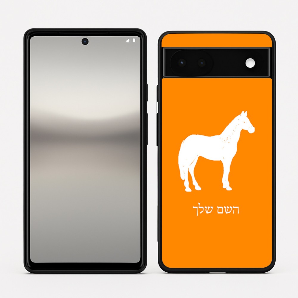 כיסוי בעיצוב אישי עם השם שלך לדגם - Google Pixel 6a 5G בעיצוב סוס