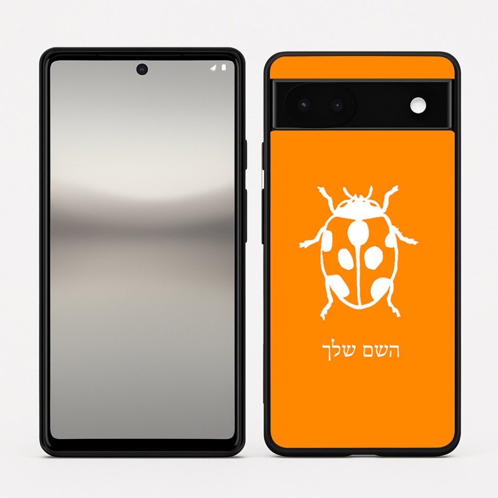 כיסוי בעיצוב אישי עם השם שלך לדגם - Google Pixel 6a 5G בעיצוב פרת משה רבנו