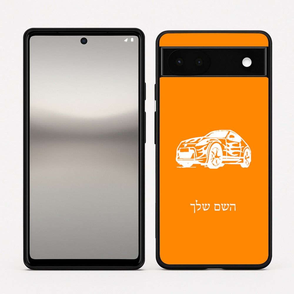 כיסוי בעיצוב אישי עם השם שלך לדגם - Google Pixel 6a 5G בעיצוב מכונית