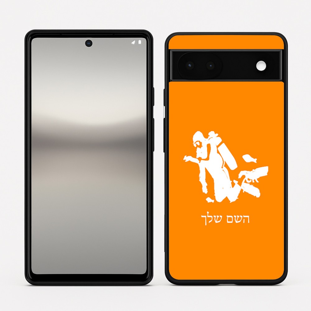 כיסוי בעיצוב אישי עם השם שלך לדגם - Google Pixel 6a 5G בעיצוב צוללן