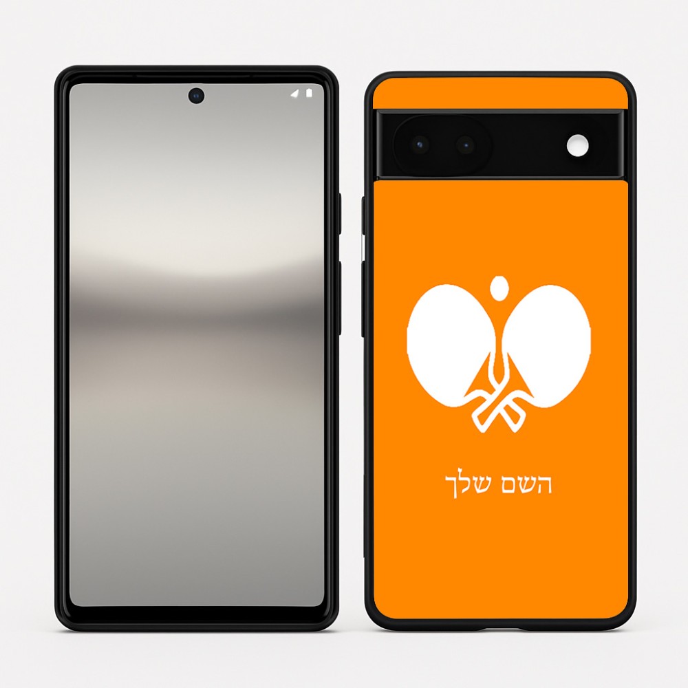 כיסוי בעיצוב אישי עם השם שלך לדגם - Google Pixel 6a 5G בעיצוב פינג פונג