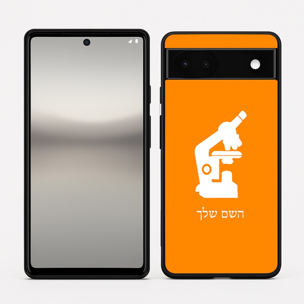 כיסוי בעיצוב אישי עם השם שלך לדגם - Google Pixel 6a 5G בעיצוב מיקרוסקופ