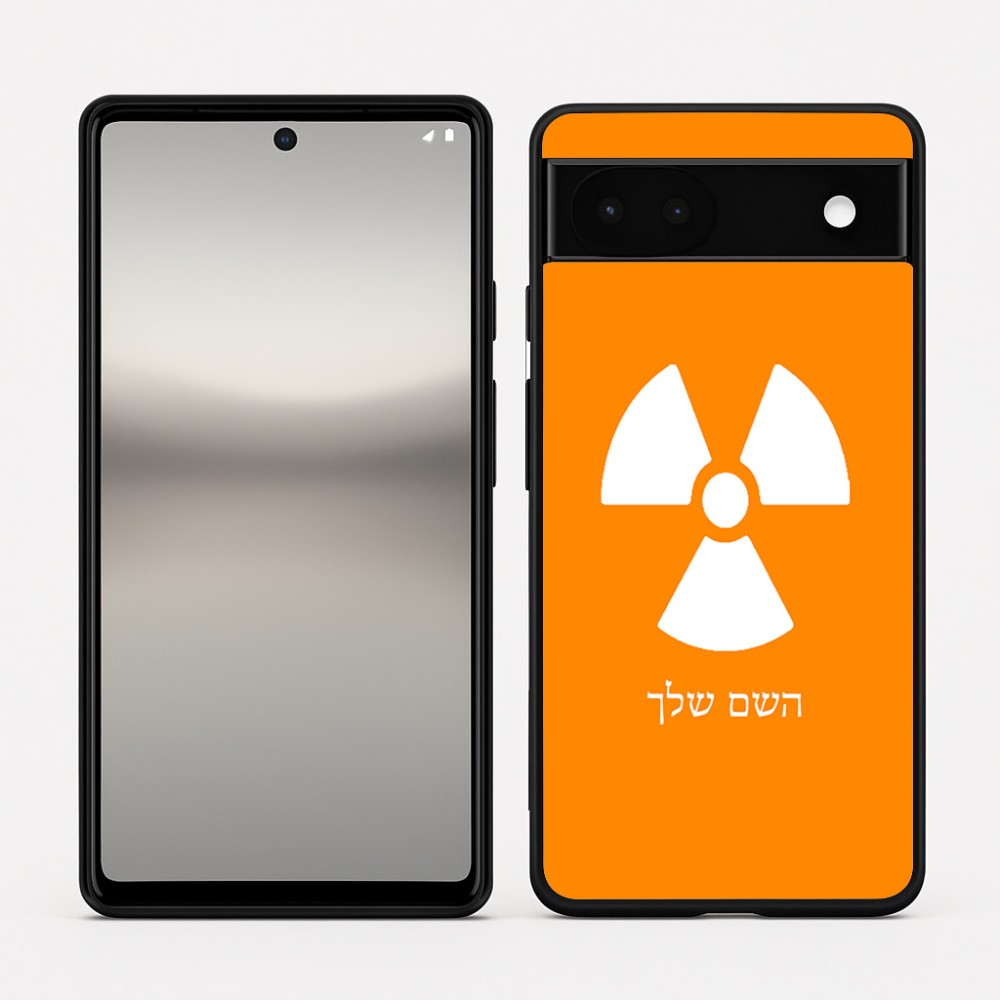 כיסוי בעיצוב אישי עם השם שלך לדגם - Google Pixel 6a 5G בעיצוב פצצת אטום גרעינית