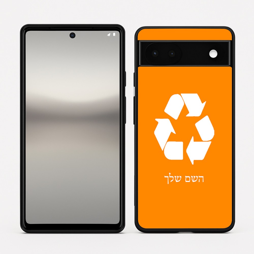 כיסוי בעיצוב אישי עם השם שלך לדגם - Google Pixel 6a 5G בעיצוב למחזר