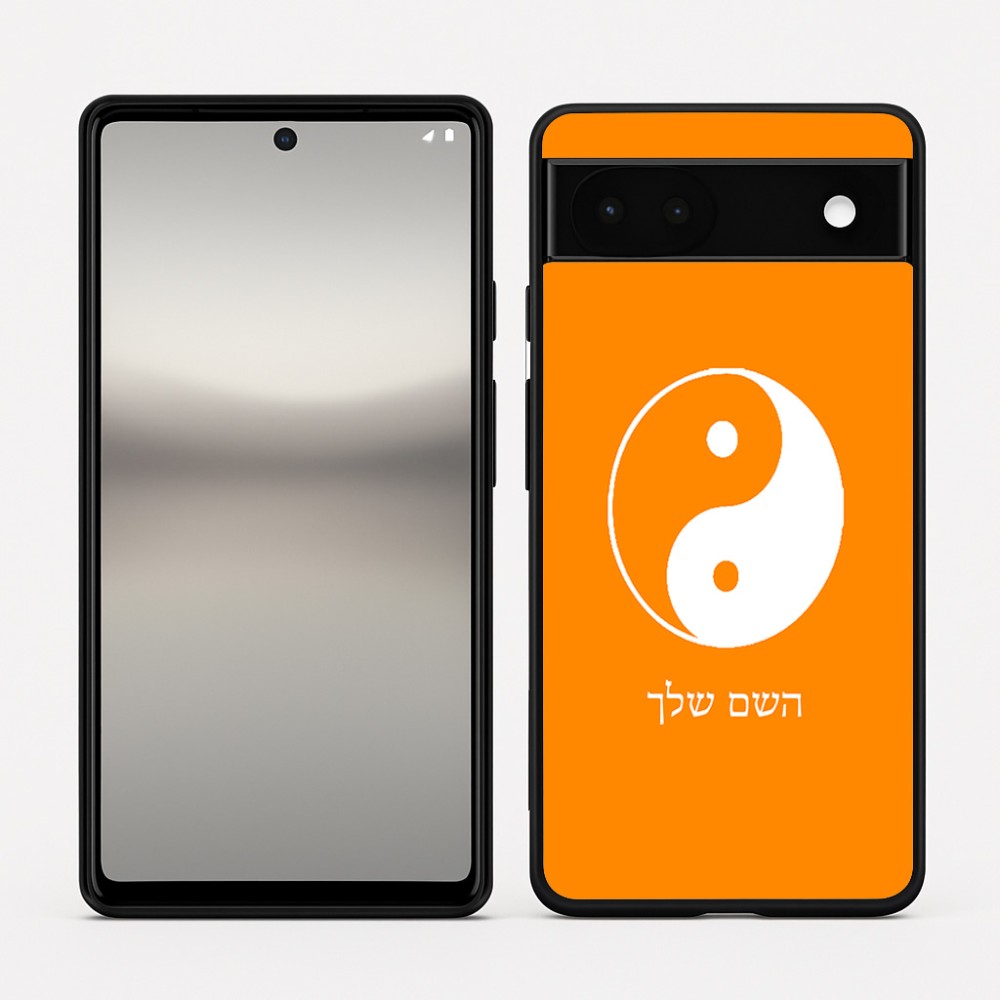 כיסוי בעיצוב אישי עם השם שלך לדגם - Google Pixel 6a 5G בעיצוב סמל יינג יאנג