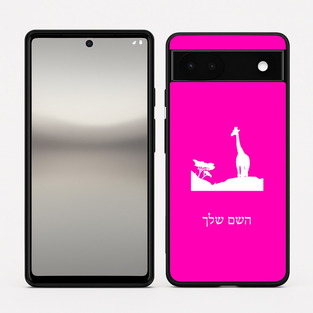 כיסוי בעיצוב אישי עם השם שלך לדגם - Google Pixel 6a 5G בעיצוב ג'ירפה באפריקה