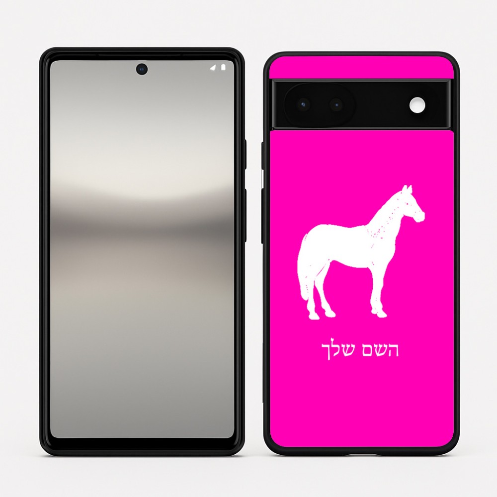 כיסוי בעיצוב אישי עם השם שלך לדגם - Google Pixel 6a 5G בעיצוב סוס