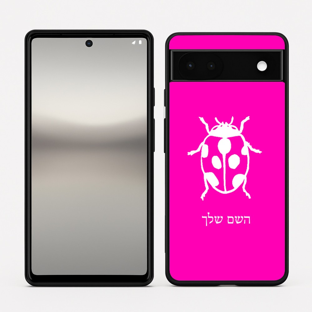 כיסוי בעיצוב אישי עם השם שלך לדגם - Google Pixel 6a 5G בעיצוב פרת משה רבנו