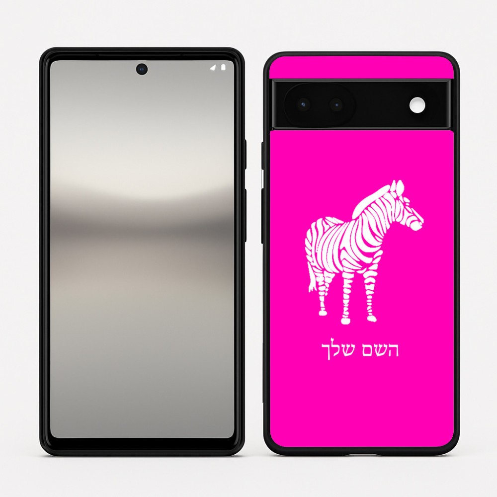 כיסוי בעיצוב אישי עם השם שלך לדגם - Google Pixel 6a 5G בעיצוב זברה
