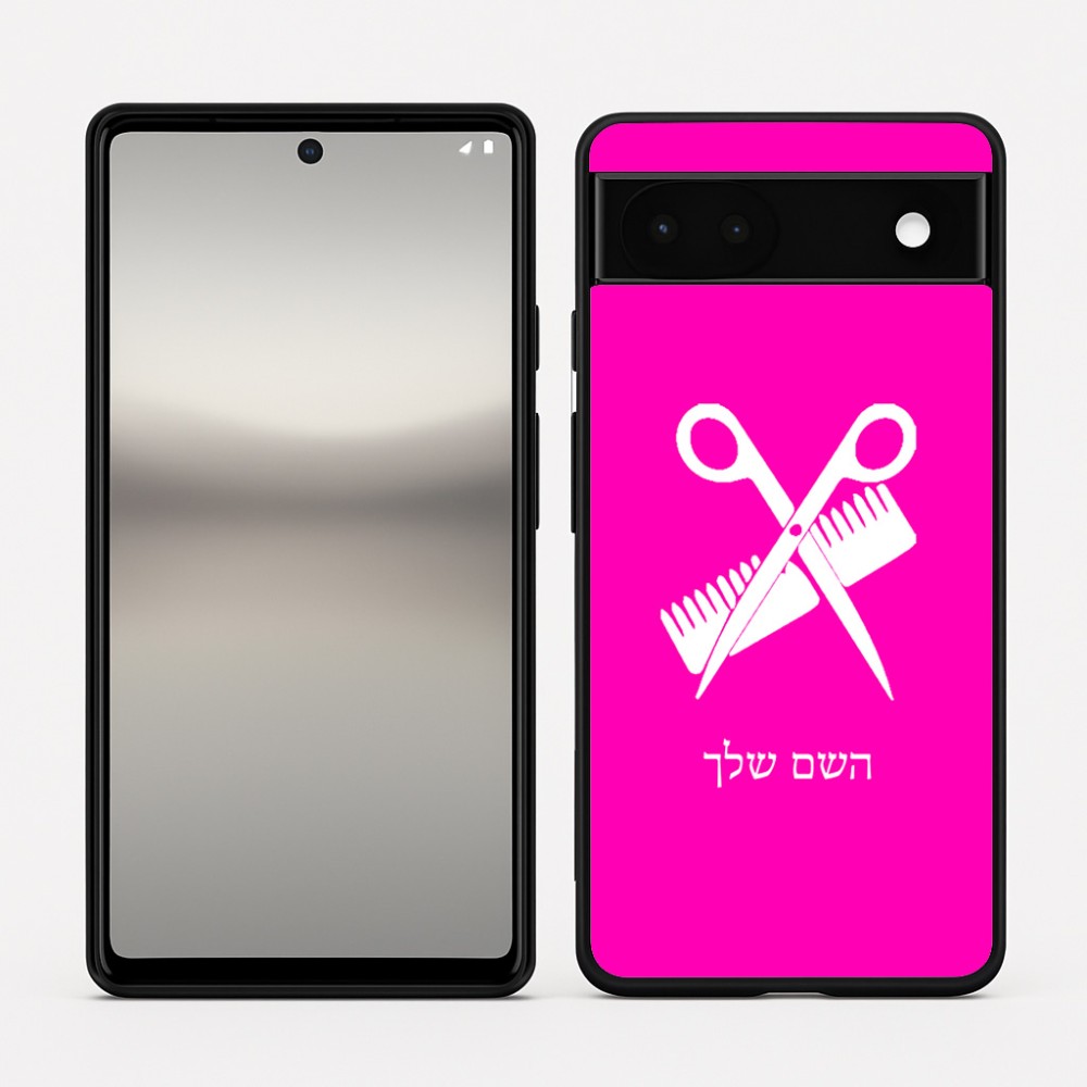 כיסוי בעיצוב אישי עם השם שלך לדגם - Google Pixel 6a 5G בעיצוב מעצב שיער