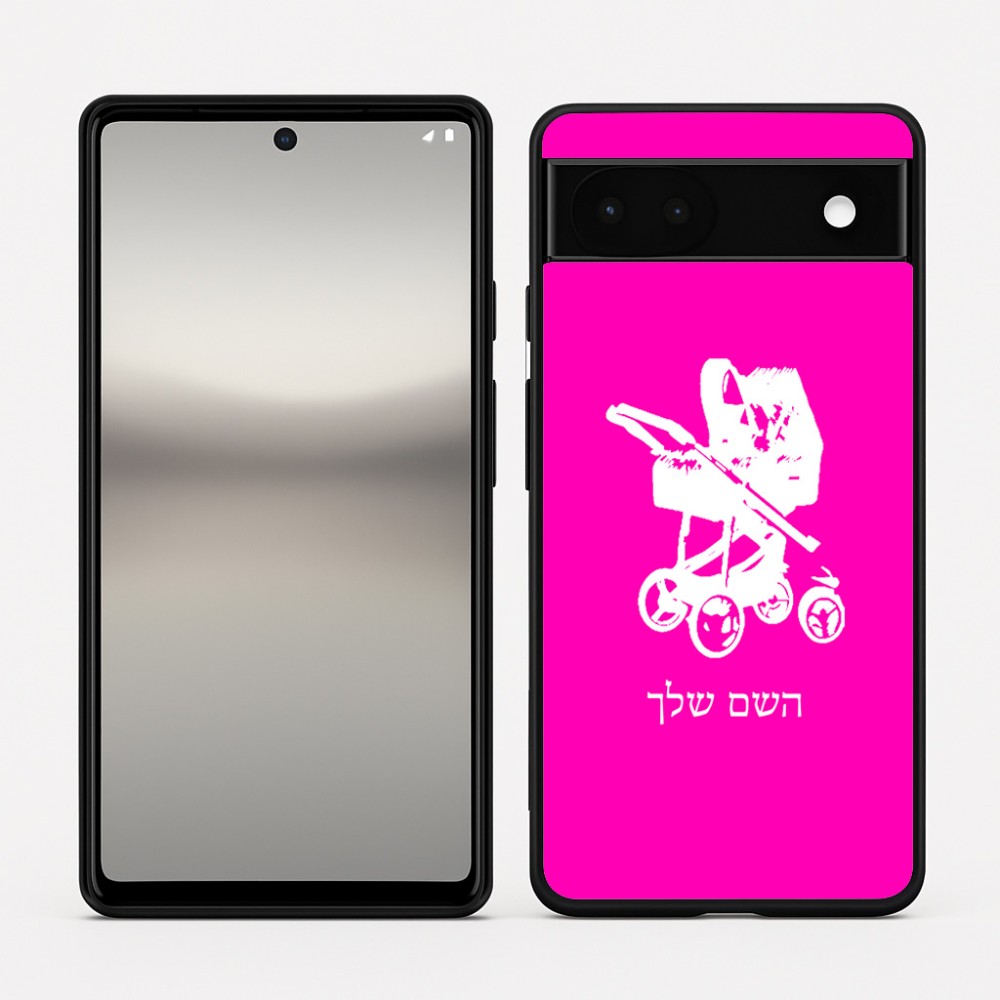 כיסוי בעיצוב אישי עם השם שלך לדגם - Google Pixel 6a 5G בעיצוב עגלת תינוק