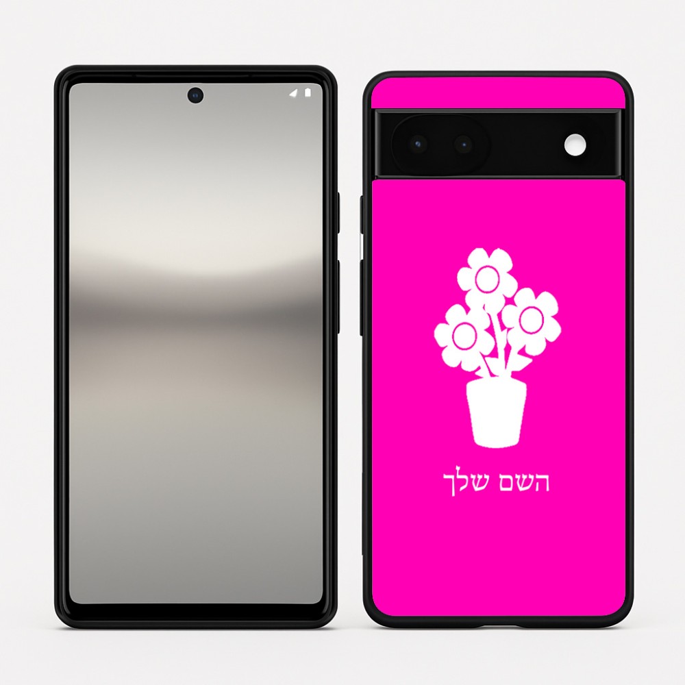 כיסוי בעיצוב אישי עם השם שלך לדגם - Google Pixel 6a 5G בעיצוב פרח