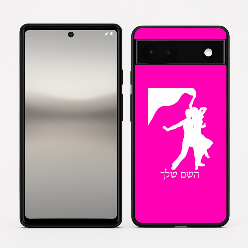 כיסוי בעיצוב אישי עם השם שלך לדגם - Google Pixel 6a 5G בעיצוב אישה רוקדת עם גבר