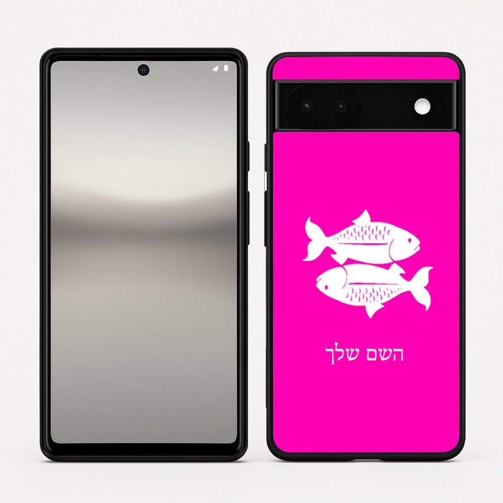 כיסוי בעיצוב אישי עם השם שלך לדגם - Google Pixel 6a 5G בעיצוב מזלות - דגים