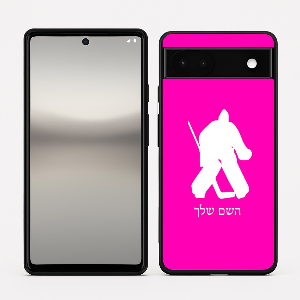 כיסוי בעיצוב אישי עם השם שלך לדגם - Google Pixel 6a 5G בעיצוב הוקי שוערים