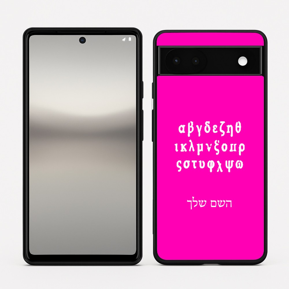 כיסוי בעיצוב אישי עם השם שלך לדגם - Google Pixel 6a 5G בעיצוב האלפבית היווני