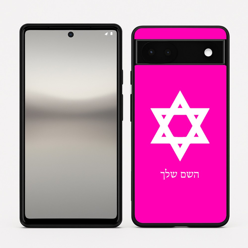 כיסוי בעיצוב אישי עם השם שלך לדגם - Google Pixel 6a 5G בעיצוב מגן דוד - מגן דוד - ישראל