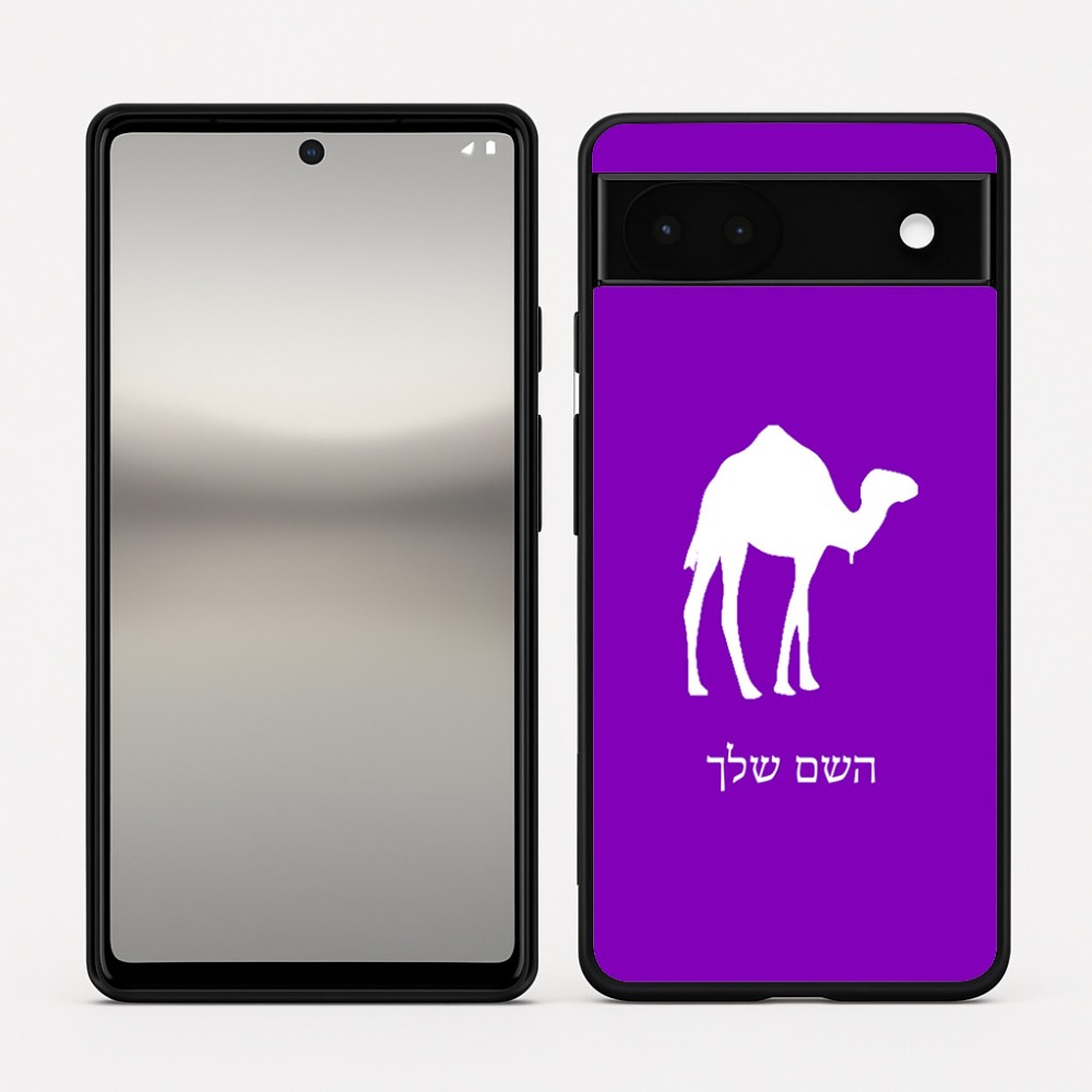 כיסוי בעיצוב אישי עם השם שלך לדגם - Google Pixel 6a 5G בעיצוב גמל