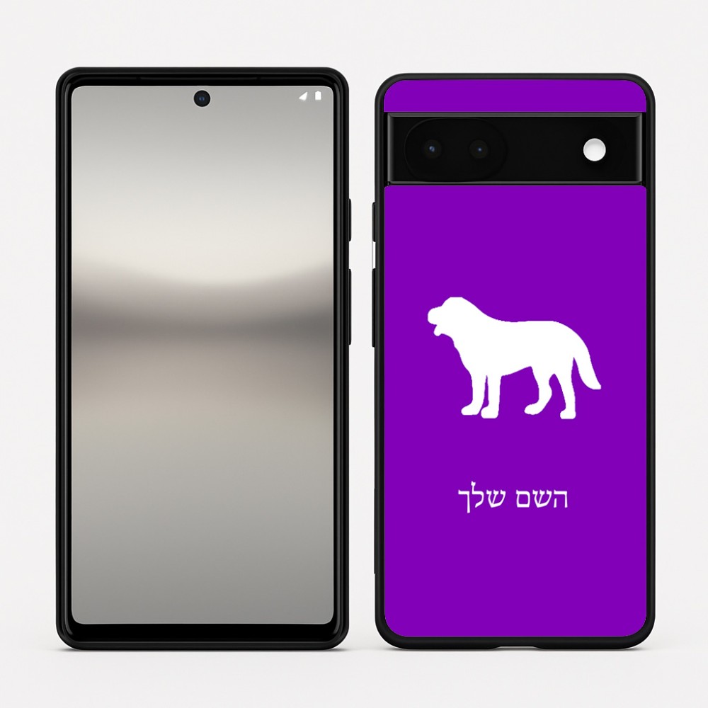 כיסוי בעיצוב אישי עם השם שלך לדגם - Google Pixel 6a 5G בעיצוב כלב