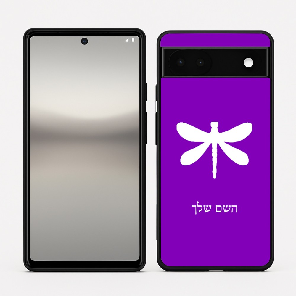 כיסוי בעיצוב אישי עם השם שלך לדגם - Google Pixel 6a 5G בעיצוב שפירית