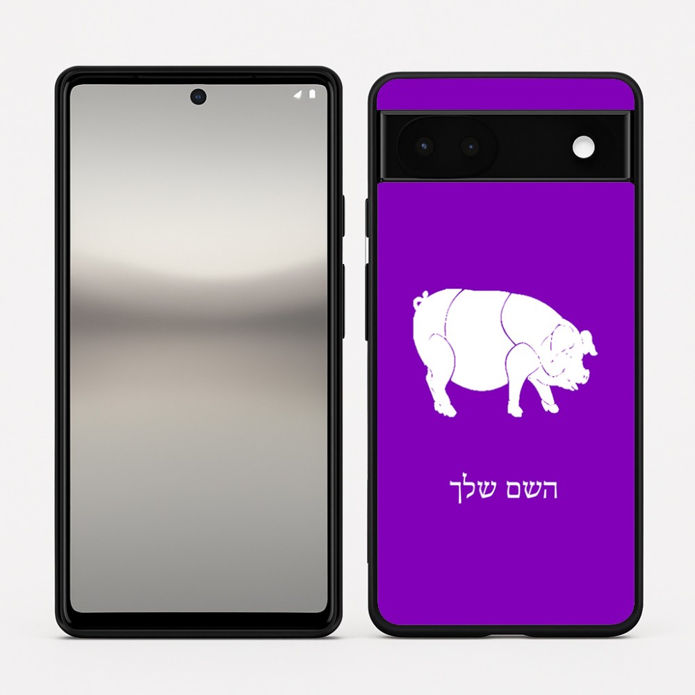כיסוי בעיצוב אישי עם השם שלך לדגם - Google Pixel 6a 5G בעיצוב חזיר