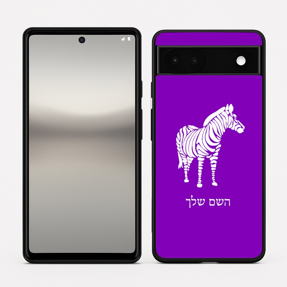 כיסוי בעיצוב אישי עם השם שלך לדגם - Google Pixel 6a 5G בעיצוב זברה