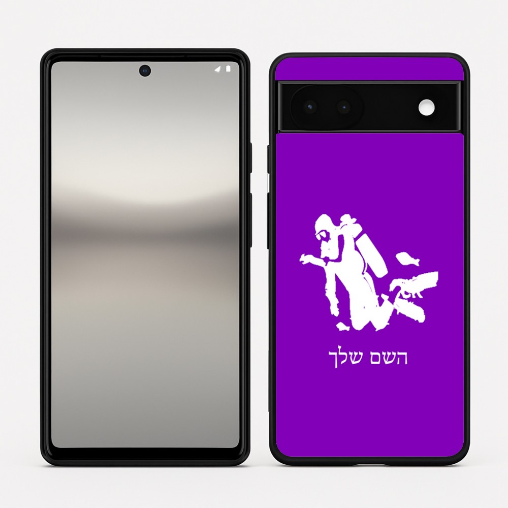 כיסוי בעיצוב אישי עם השם שלך לדגם - Google Pixel 6a 5G בעיצוב צוללן