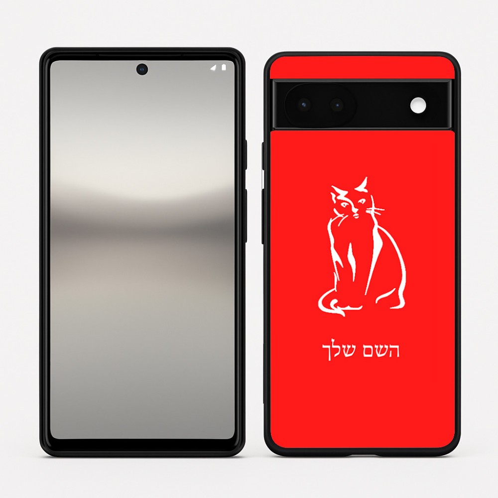 כיסוי בעיצוב אישי עם השם שלך לדגם - Google Pixel 6a 5G בעיצוב חתול