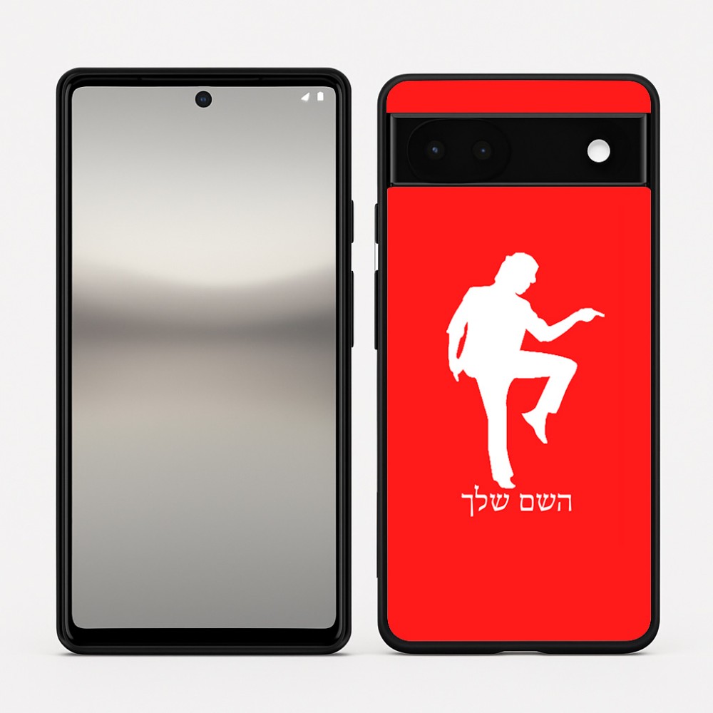 כיסוי בעיצוב אישי עם השם שלך לדגם - Google Pixel 6a 5G בעיצוב רקדן