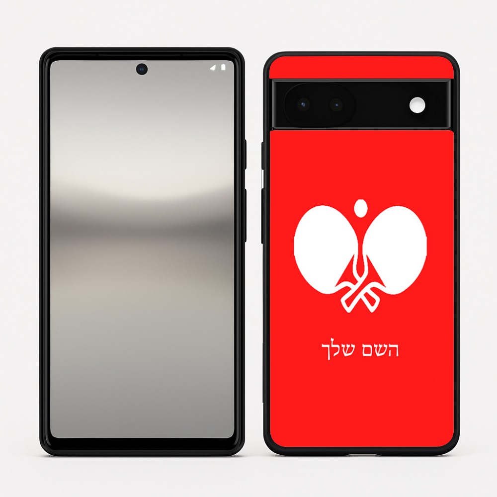 כיסוי בעיצוב אישי עם השם שלך לדגם - Google Pixel 6a 5G בעיצוב פינג פונג