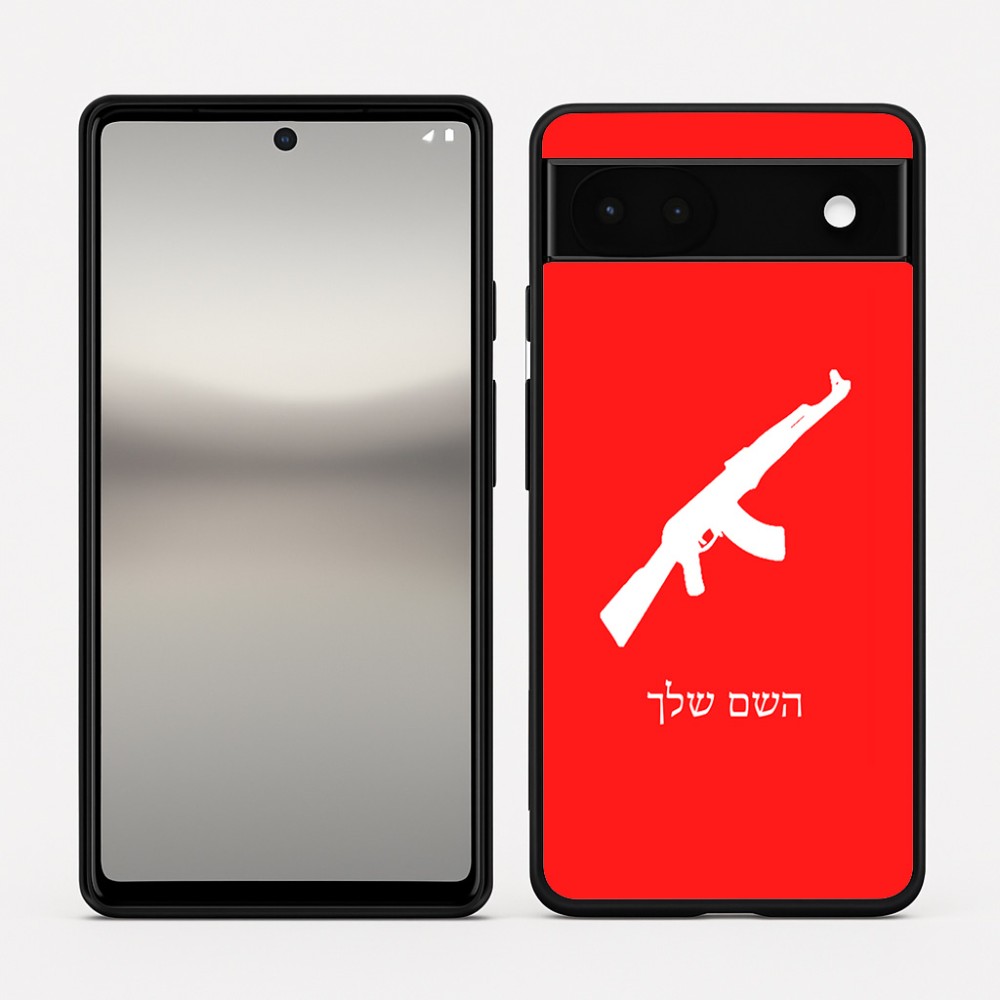 כיסוי בעיצוב אישי עם השם שלך לדגם - Google Pixel 6a 5G בעיצוב אק 47