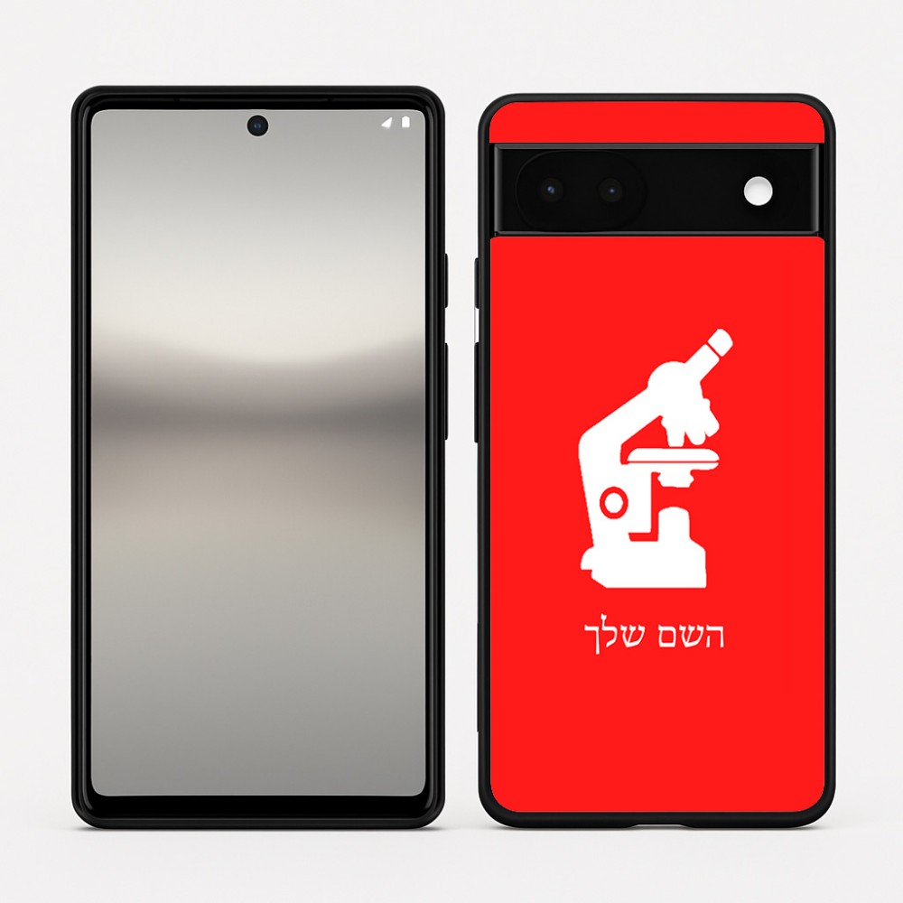 כיסוי בעיצוב אישי עם השם שלך לדגם - Google Pixel 6a 5G בעיצוב מיקרוסקופ