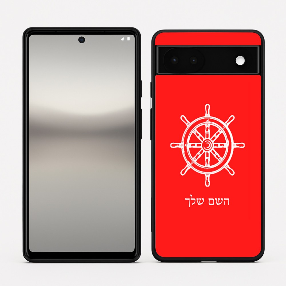 כיסוי בעיצוב אישי עם השם שלך לדגם - Google Pixel 6a 5G בעיצוב הגה - קפטן - ים